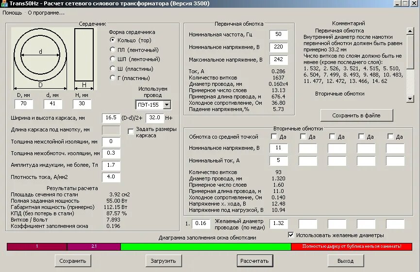 Намотка первичной обмотки трансформатора 220 вольт. Габаритная мощность магнитопровода трансформатора. Числа витков обмоток трансформатора. Диаметры проводов обмоток трансформатора:. Формула намотки силового трансформатора.