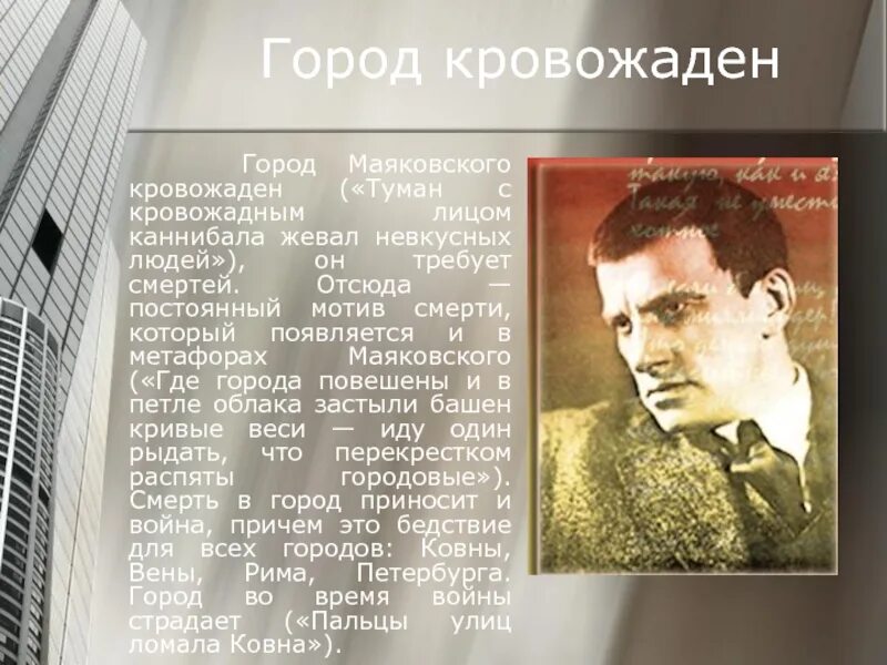 Здесь будет город сад маяковский. Маяковский про город. Маяковский про город. Маяковский город-сад стихотворение. Маяковский стихи город сад.