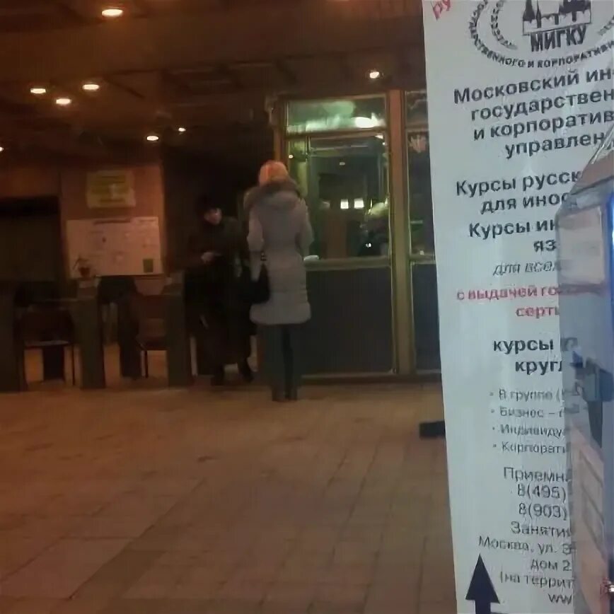 Мигку московский институт. 1-я улица машиностроения. Амурская 75 тюмень институт. Мигку. Мигку московский институт.