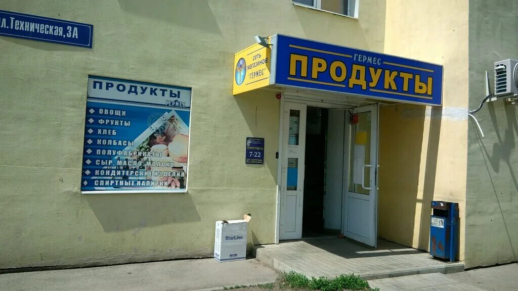 Ооо гермес москва. Магазин гермес товары. Ул хользунова д 72 б. Гермес магазин воронеж. Разумное сиреневый бульвар.