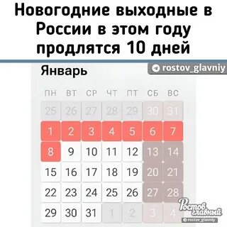 Новогодние выходные в январе 2024