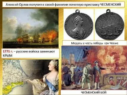 Имел приставку чесменский к своей фамилии