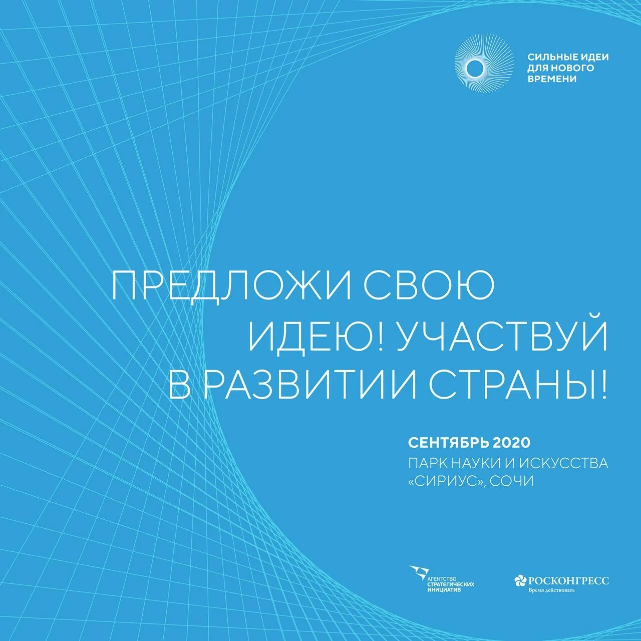 Сильные идеи сильного времени. Сильные идеи для нового времени. Форум «сильные идеи для нового времени». Ильные идеи для нового времени. 100 Сильных идей для нового времени.