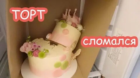 Торт насте