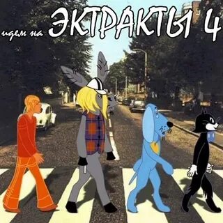 Бременские музыканты тц хорошо