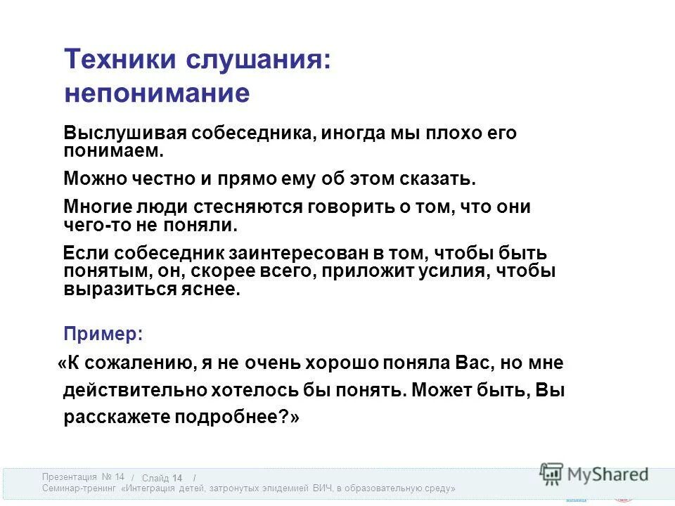 Можно честно. Можно честно