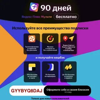 90 дней подписки плюс