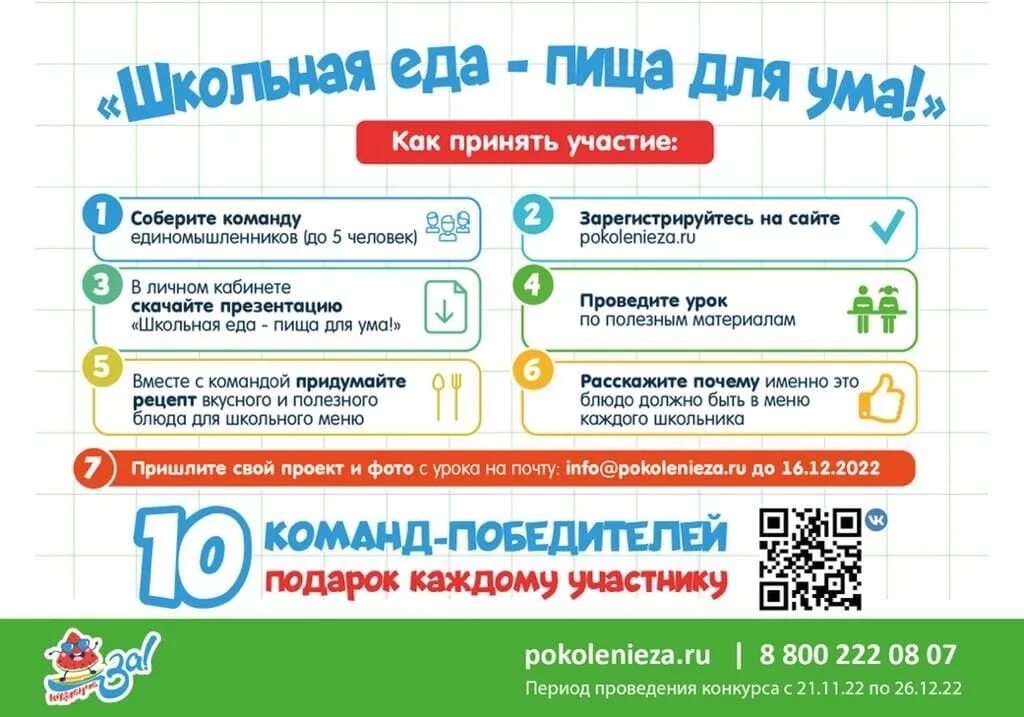 Горячее питание в школе 2025 2025