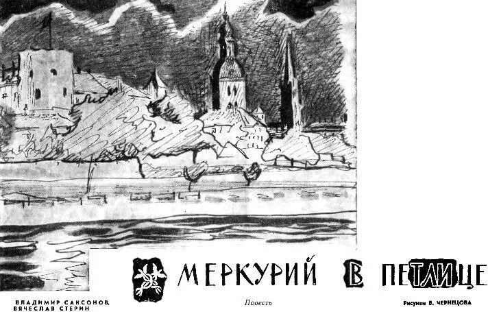 Меркурий книга 17 читать. Меркурий книга. саксонов рисунки.