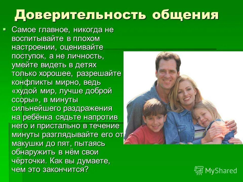 Беседа детей с родителями. Общение родителей и детей презентация. Общение родителей с детьми. Родители и дети для презентации. Проблема общения с родителями