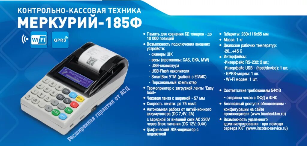 Ошибки в чеках ккт. Ккт меркурий 185ф. кассовом аппарате меркурий 185ф. чек кассы меркурий 185ф. кассовый чек меркурий 185ф.