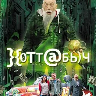 Номер телефона хоттабыч