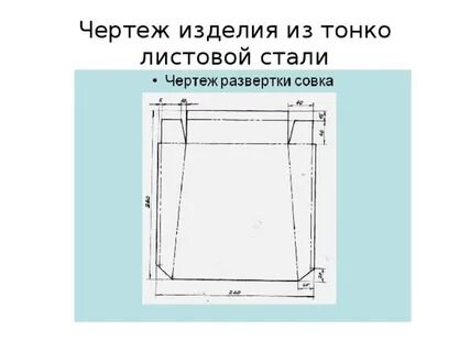 Технология 5 класс совок