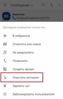 Как очистить историю звонков