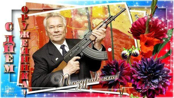 День оружейника. Поздравление с днем оружейника. День оружейника открытки. Открытки с днем оружейника поздравления. День оружейника открытки анимация.