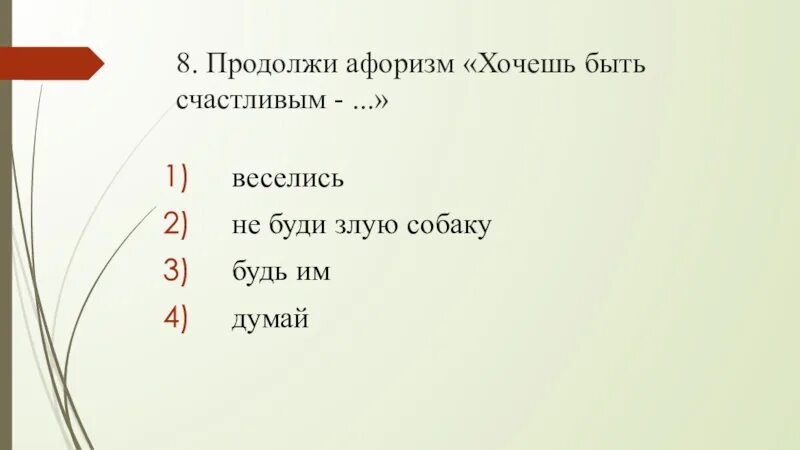 Продолжи афоризмы. Афоризмы продолжить. Продолжи высказывание по психологии. Продолжи фразу цитаты. Продолжите афоризм