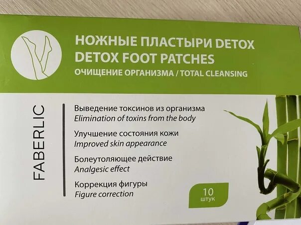 Ножные пластыри отзывы. Пластыри детокс фаберлик. Пластырь фаберлик детокс для стоп. Ножные пластыри faberlic detox. Детокс пластырь для ног фаберлик.