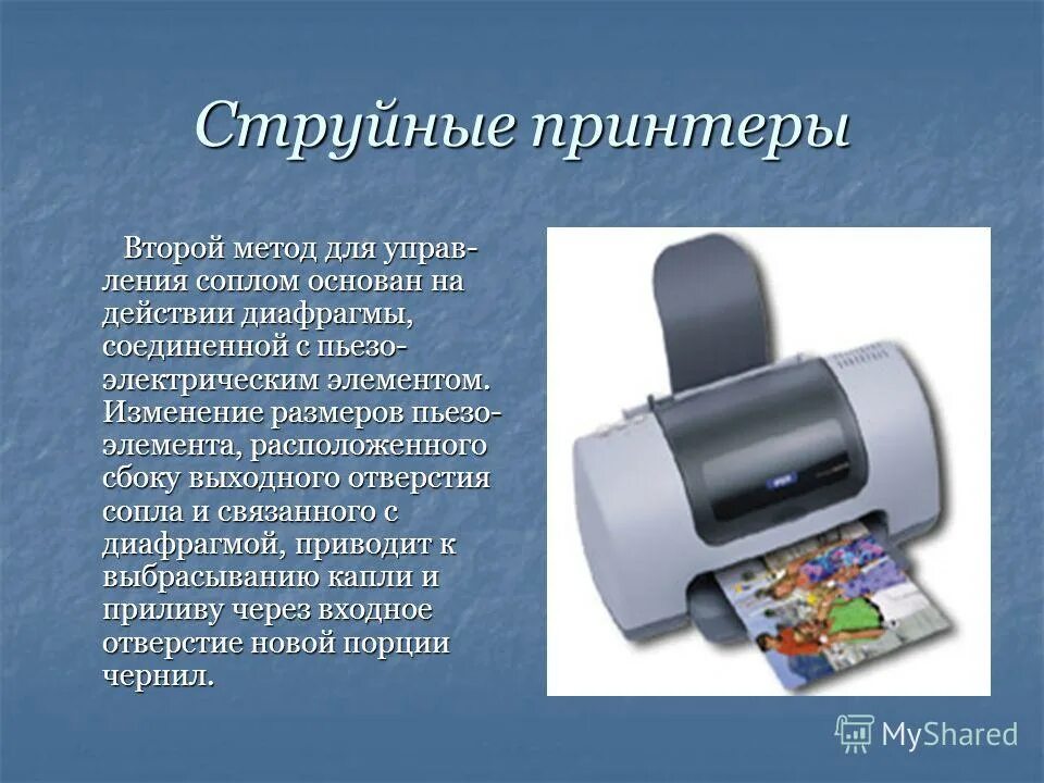 конспект на тему принтеры