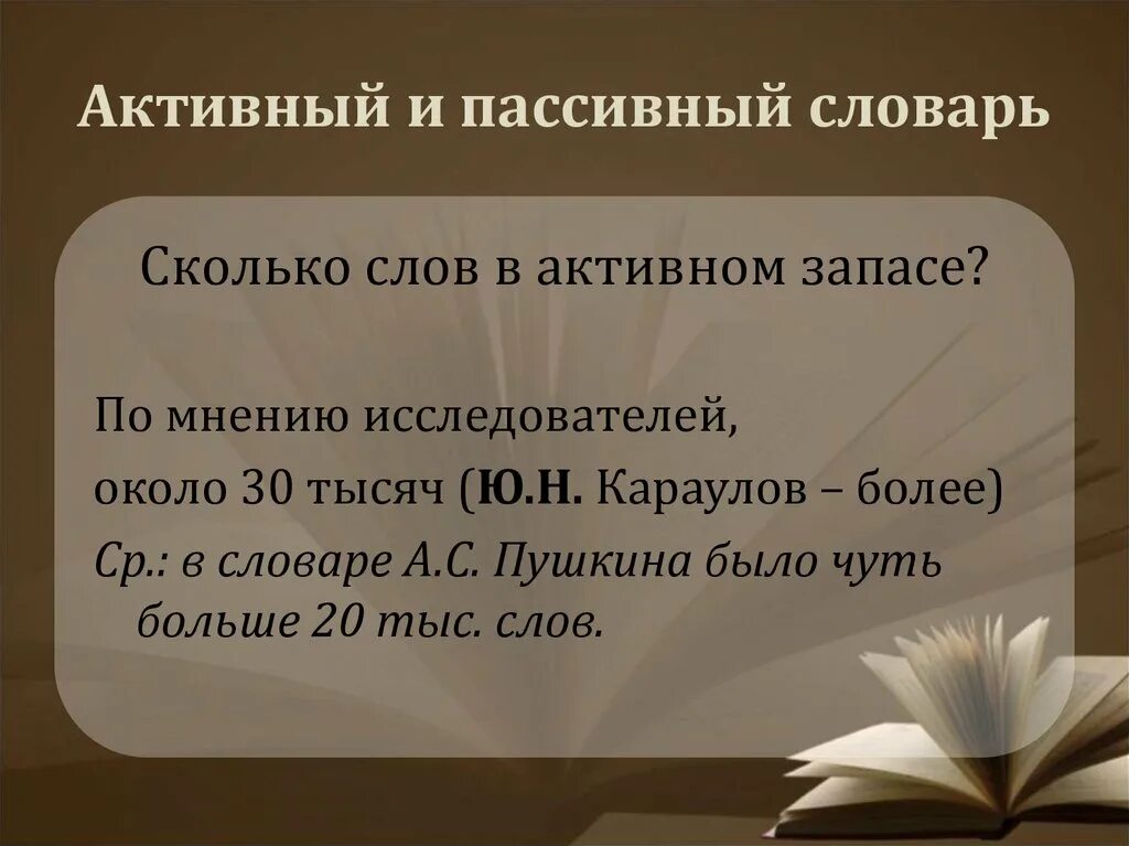 Активный запас. Активный и пассивный словарь. Активный и пассивнысловврь. Активный словарь и пассивный словарь. Пассивный словарь это.