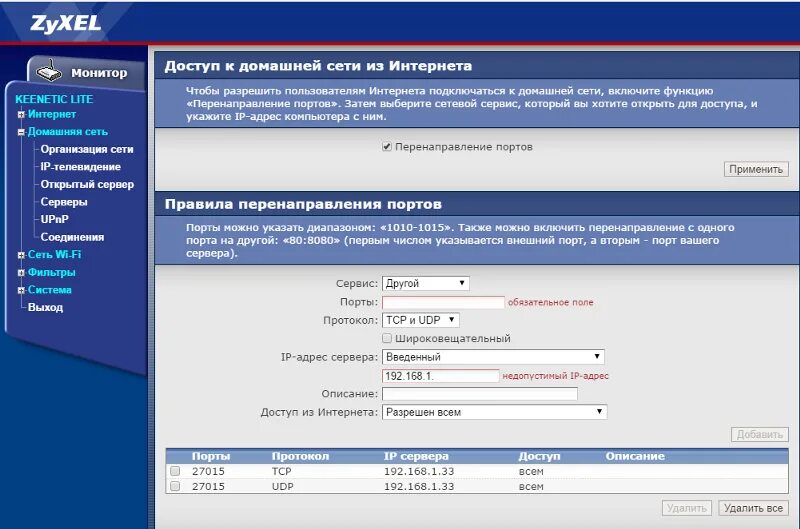 Zyxel keenetic как войти. Zyxel keenetic как войти