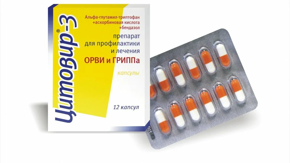 Цитовир-3 капсулы 24шт. Цитовир-3 капс. №12 (блистер). Противовирусные таблетки цитовир 3. Противовирусные капсулы цитовир. Таблетки антивирусные недорогие и эффективные от простуды