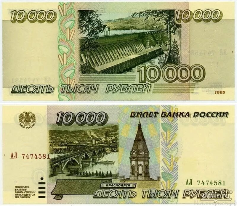 10 Рублей 1997 года. 10 Рублей бумажные. Деньги 10 рублей. Банкнота 10 рублей 1997. Бумажные купюры 10 рублей 1997