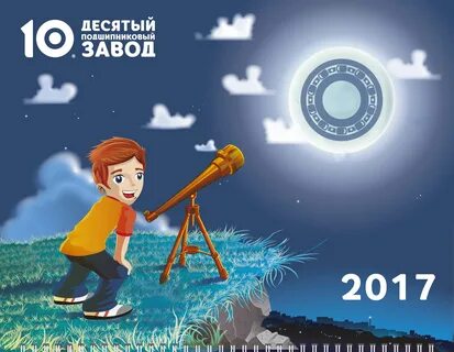 Почти 10