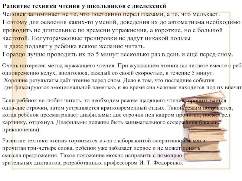 Текст для чтения для дислексиков. Чтение с детьми с дислексией. Приемы совершенствования техники чтения. Тексты для детей с дислексией.