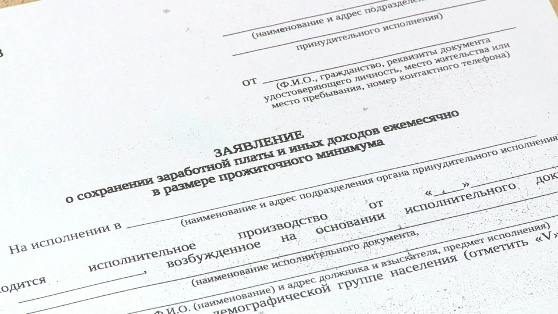 Заявление о сохранении. Заявление о сохранении прожиточного минимума судебным приставам. заявление приставу о сохранении прожиточного минимума. заявление на прожиточный минимум должнику. заявление о прожиточном минимуме образец приставам.
