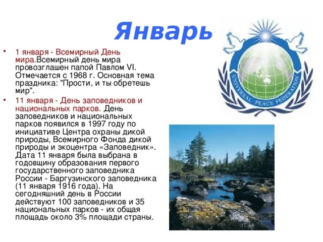 Инициатива "Экологический календарь" - СШ № 8 г. Кричева