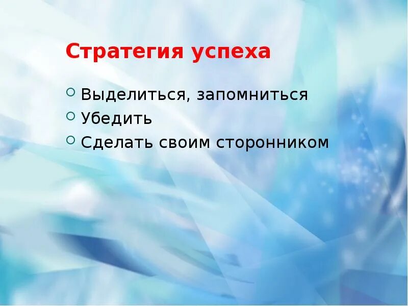 Стратегия успеха. Стратегический успех. основные стратегии успеха. стратегия успеха методички.