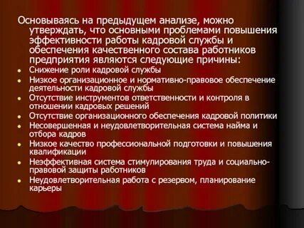 Предыдущий анализ