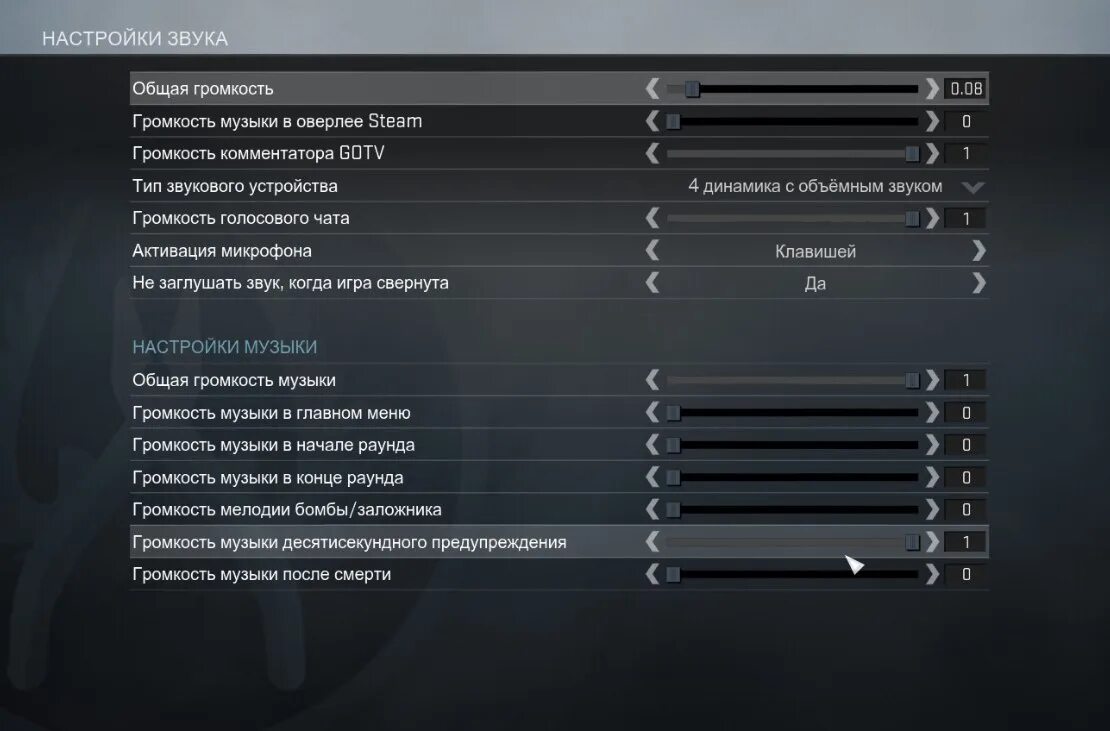 Включай песню громкость. Громкость звука выстрела. Настройки громкость музыки Юнити. Громкость десятисекундного отсчета CSGO. Тест громкой музыкой.