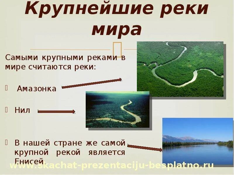 Самая длинная река в мире. Самая длиннач Кеа.