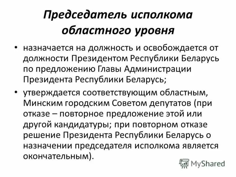 назначение председателя правительства. главы предложений. председатель предложения. председатель предложения. председатель предложения.