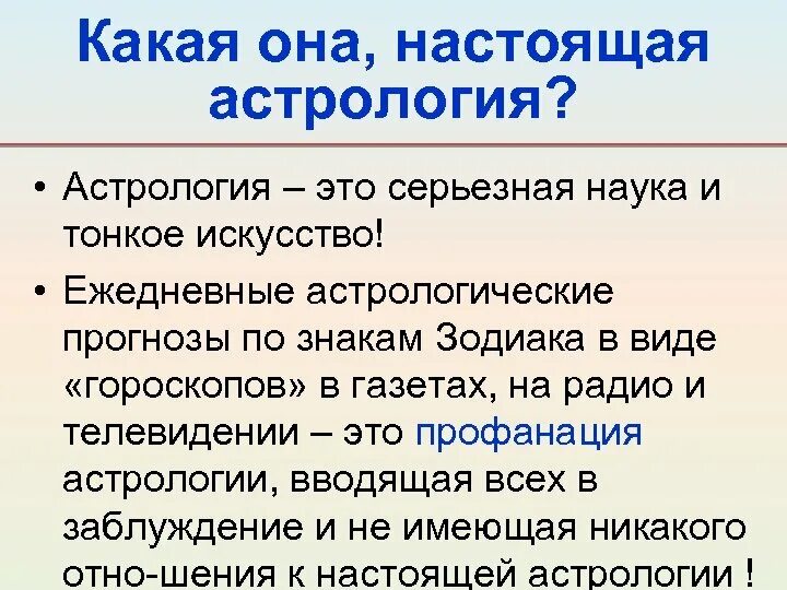 Люди верящие в астрологию егэ. Астрология это наука. Высказывания об астрологии. Фразы про астрологию. Астрология афоризмы.