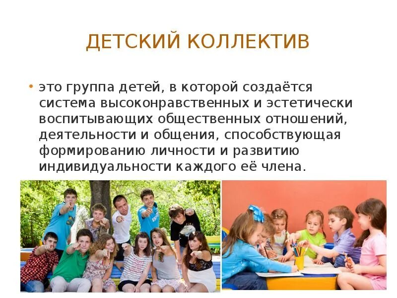 Презентация детского коллектива