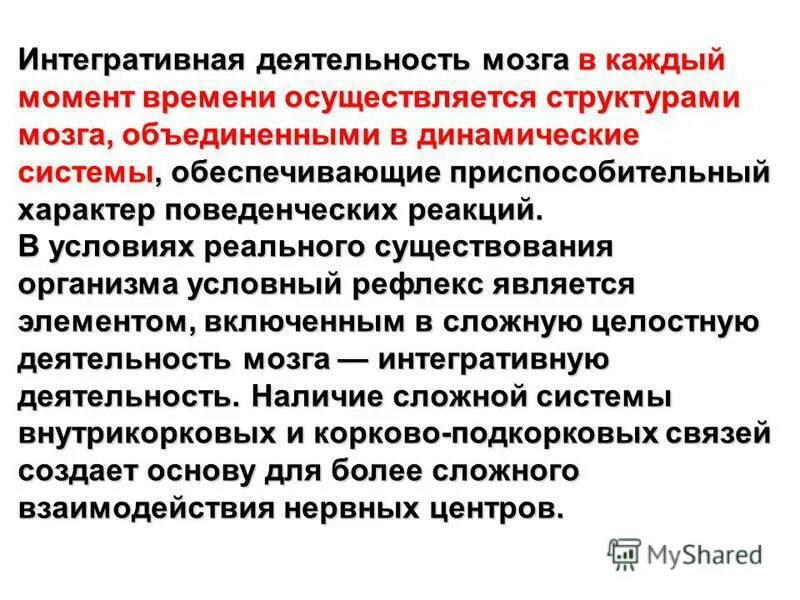 Интегративная значение. Интегративная значение