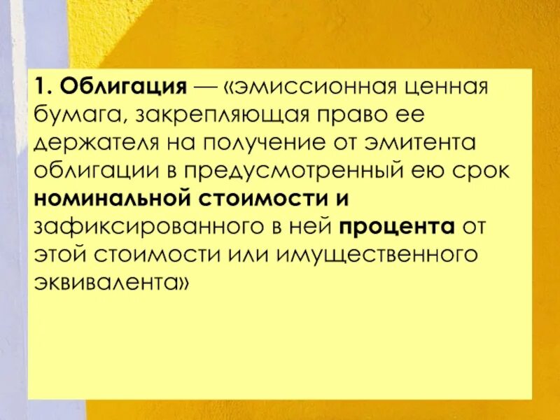 Номинальная срок