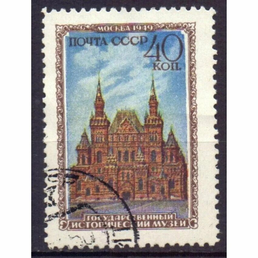 Почтовые марки в москве. Почтовые марки в москве. Почтовые марки ссср. Марки ссср 1947 800 лет москвы. Почтовые марки.