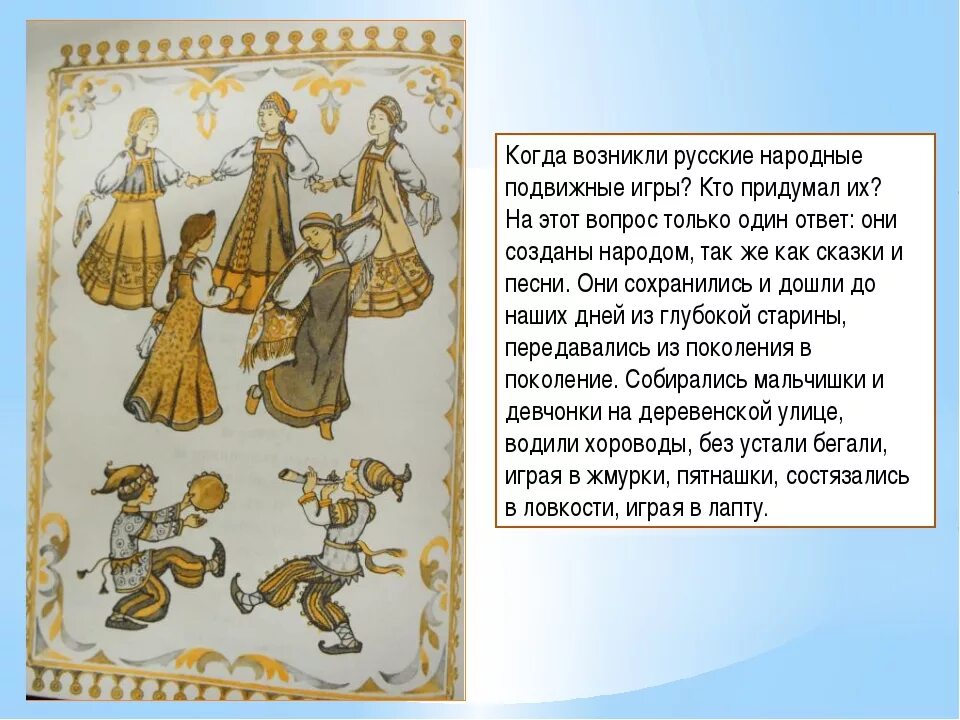 Рассказ о русской народной игре. Русские народные игры. Старинные русские народные игры. Древние русские игры для детей. 2 3 русской народной игры