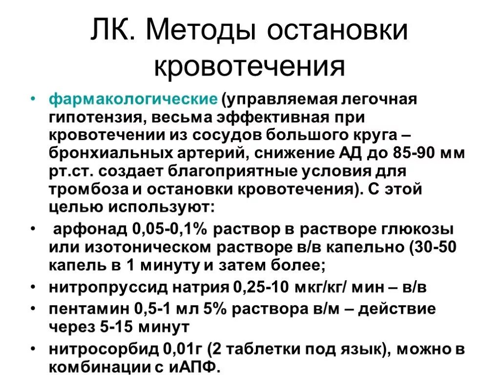Препараты при легочном кровотечении