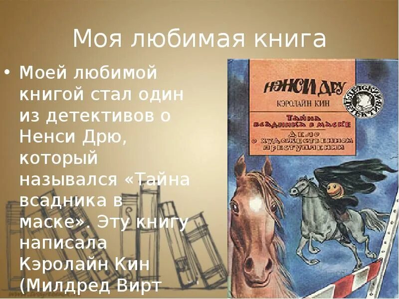 Сочинение на тему любимая книга 4 класс. Моя любимая книга. Презентация любимая книга. Мои любимые книги презентация. Презентация моей любимой книги.