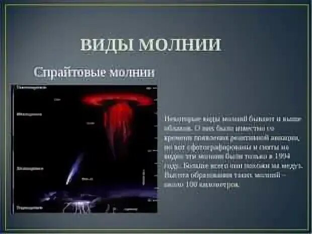 Какие виды молнии. Виды молний. какие виды молний бывают. сколько видов молнии существует. виды молний схема.