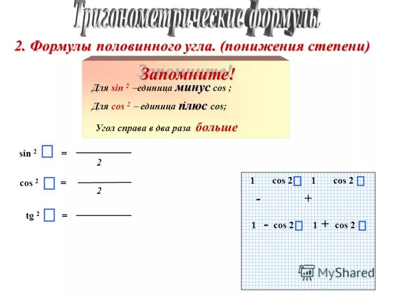 Диаметральные углы