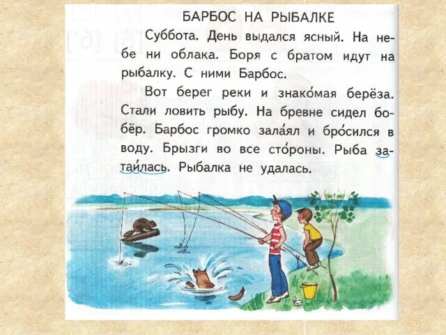 Текст песни я был на рыбалке. Текст про рыбалку. Рассказ про рыбалку для детей. Детские рассказы о рыбалке. Рассказ про рыбалку.