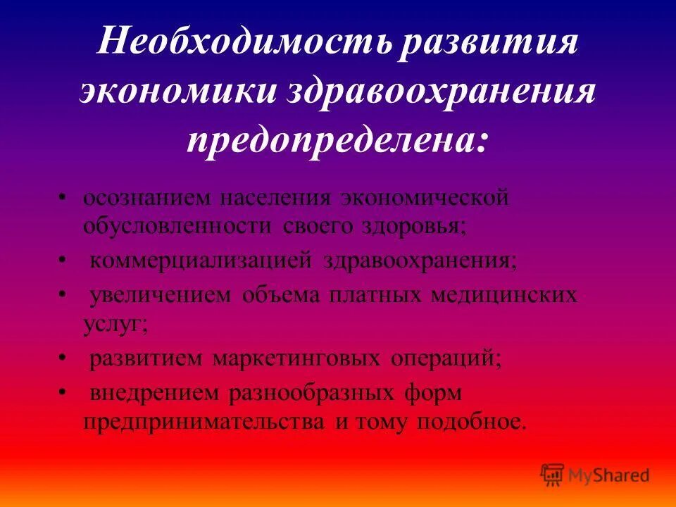 методы исследования экономики здравоохранения. экономика здравоохранения. основные задачи экономики здравоохранения. экономика здравоохранения реферат. экономические методы управления в здравоохранении.