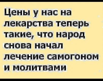 Лекарство теперь
