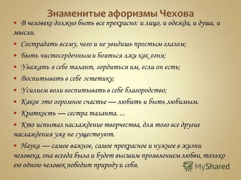 Цитаты Чехова. Чехов цитаты. Крылатые высказывания Чехова.