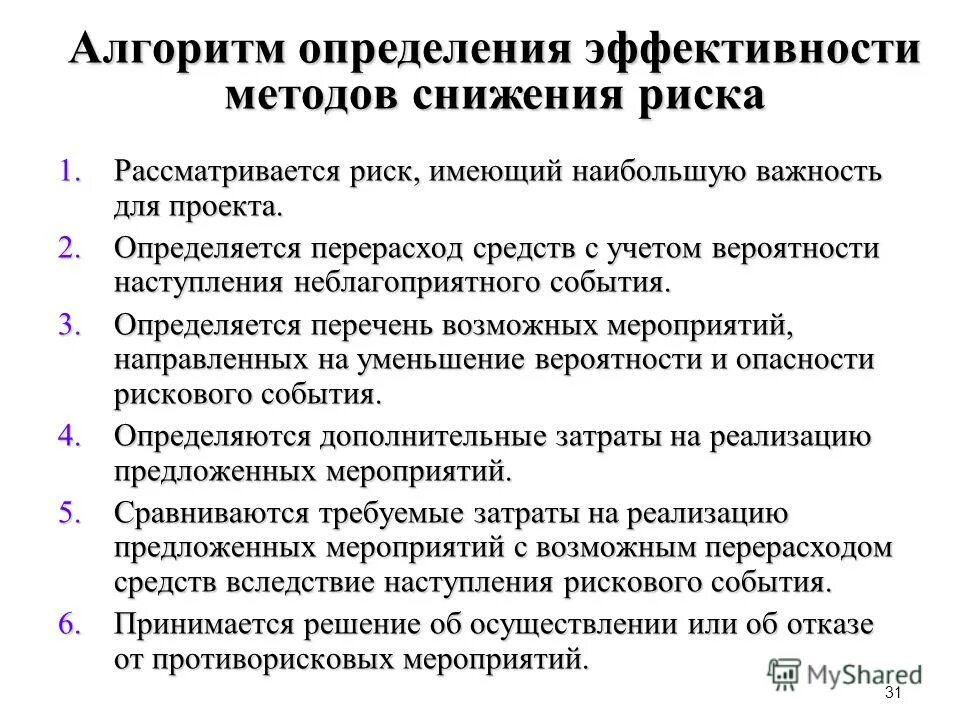 критерии эффективности управления проектом. методы эффективности управления проектами. методы оценки эффективности проекта. оценка эффективности проектного управления. анализ эффективности проекта.